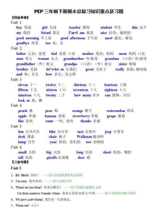 PEP英语三年级下册经典复习资料
