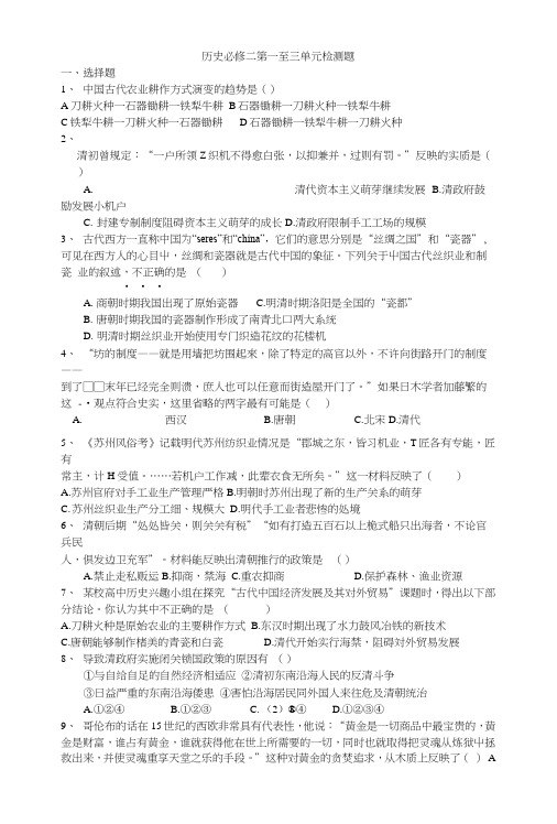 历史必修二第一到第三单元测试.docx