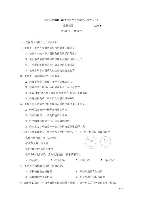 2018-2019学年广西南宁市第三中学高二下学期第一次月考生物试题 Word版