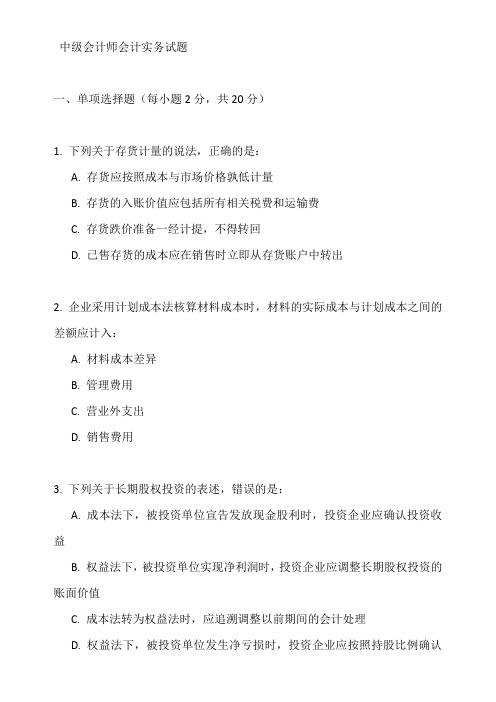 中级会计师会计实务的题型