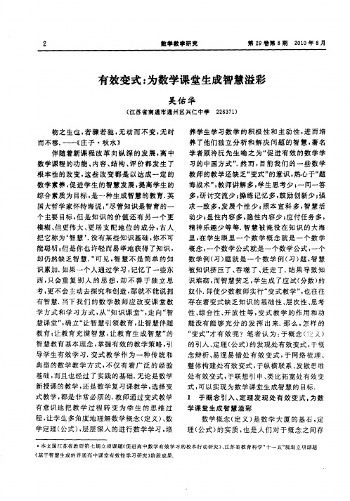 有效变式：为数学课堂生成智慧溢彩