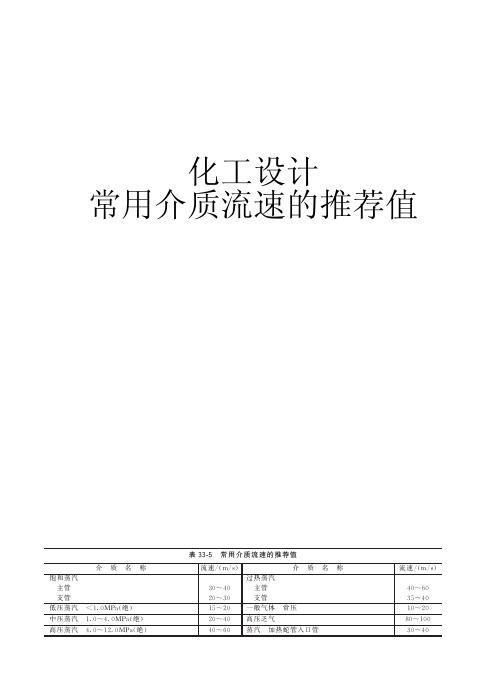 常用介质流速的推荐值