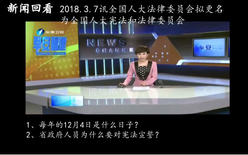 人教版《道德与法治》八年级下册1.1公民权利的保障书