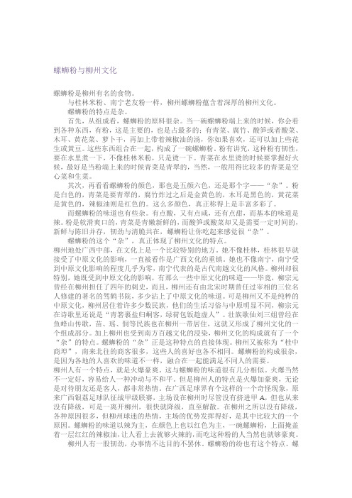 螺蛳粉与柳州文化