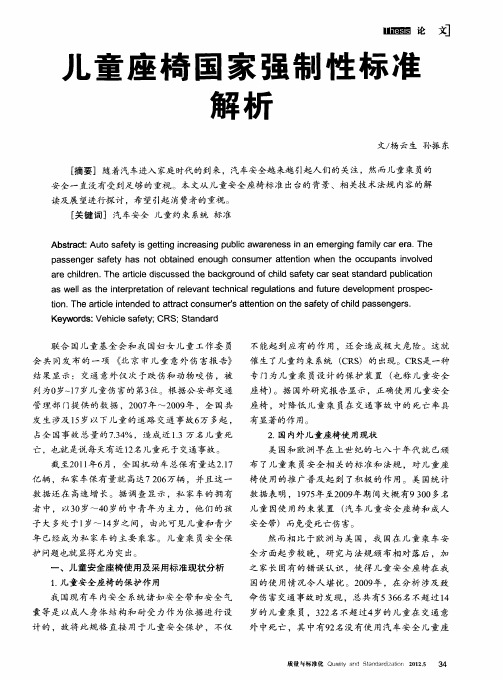 儿童座椅国家强制性标准解析