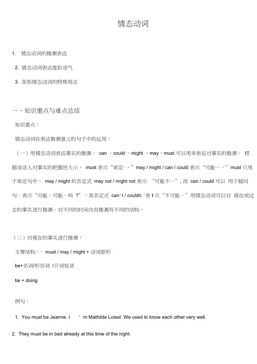 情态动词(完整整理版)