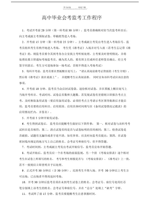 会考监考工作程序.doc