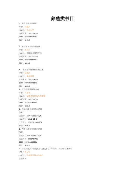 养殖类书目