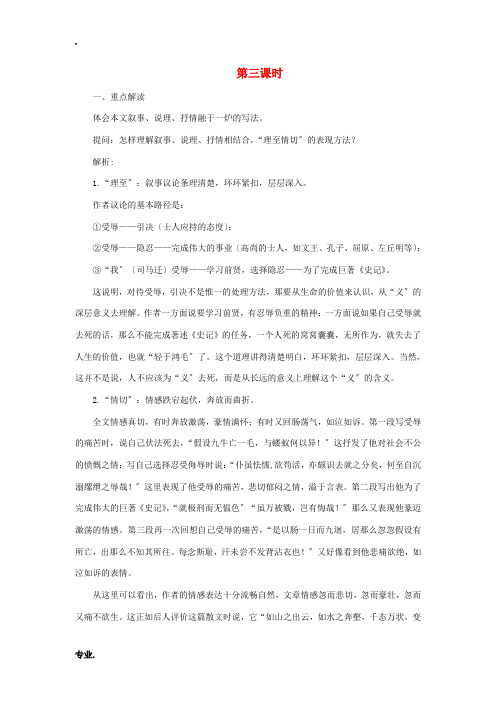 高中语文(人教大纲)第一册  13报任安书(节选)(第三课时)