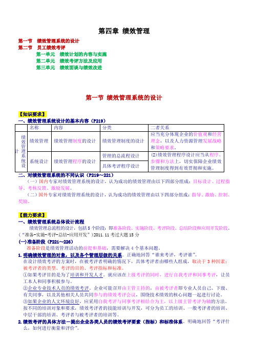 人力资源三级+第四章  绩效管理+重点讲义(自笔记)