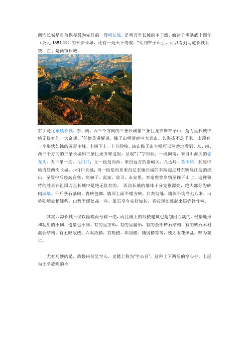 西沟长城是目前保存最为完好的一段明长城