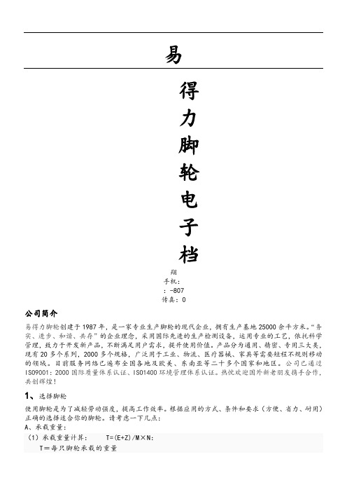 工业脚轮规格(特详细哦)