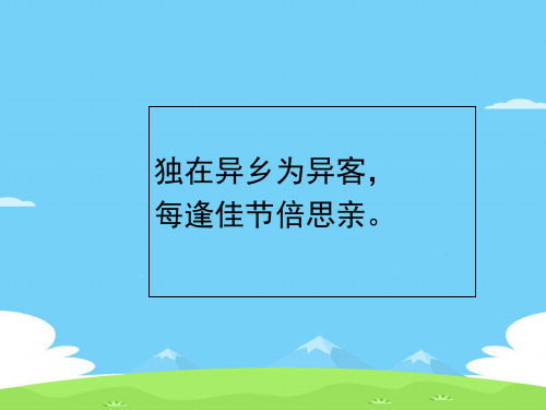 四年级上册语文课件-2 但愿人长久｜苏教版 (共31张PPT)语文课件PPT