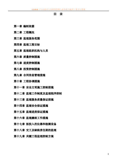 公路监理大纲 (1)