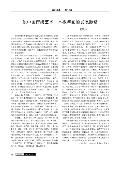 谈中国传统艺术—木板年画的发展脉络