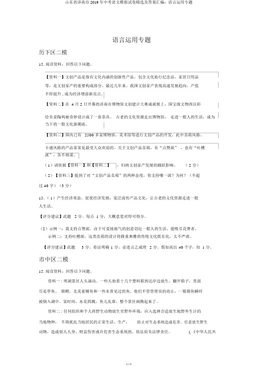 山东省济南市2019年中考语文模拟试卷精选及答案汇编：语言运用专题