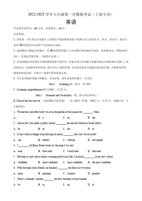 九年级英语第一次模拟考试(上海专用)-2023年中考英语逆袭冲刺名校模拟真题(上海专用)(含解析)