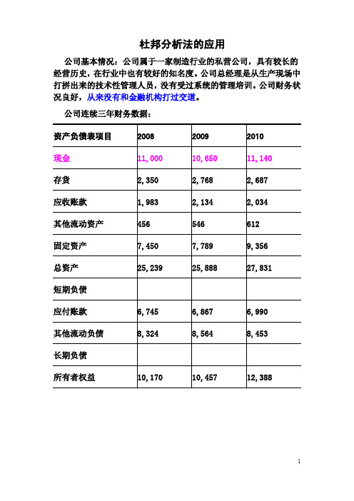杜邦分析法案例讲解