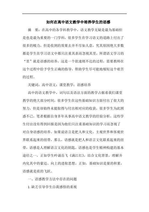 如何在高中语文教学中培养学生的语感