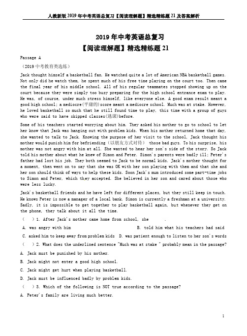 人教新版2019年中考英语总复习【阅读理解题】精选精练题21及答案解析