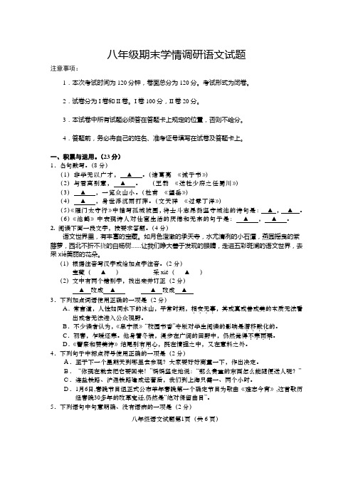 阜宁县秋学期期末试卷八年级语文(精选好题,含答案)