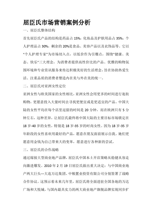屈臣氏市场营销案例分析