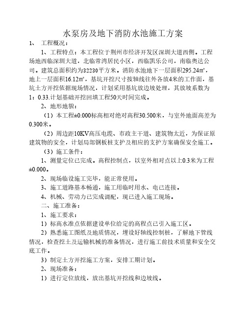 消防水池施工方案