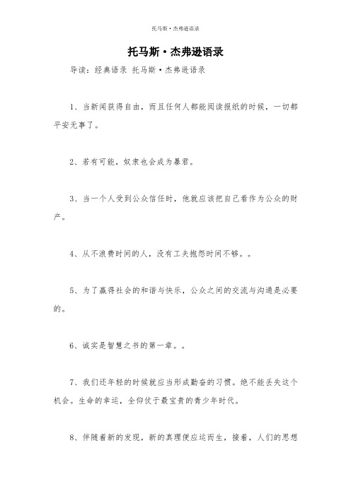 托马斯·杰弗逊语录