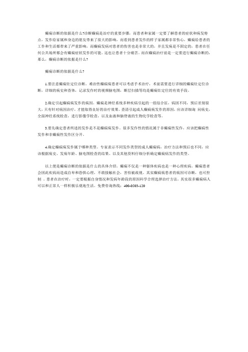 癫痫诊断的依据是什么