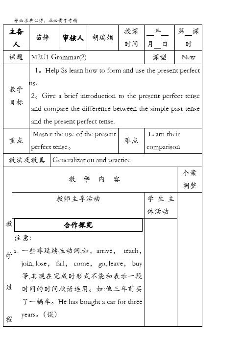 江苏省新沂市第二中学高一上学期英语牛津版必修2教案：M2U1 Grammar(2) 