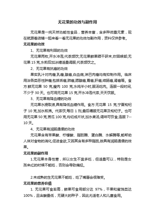 无花果的功效与副作用