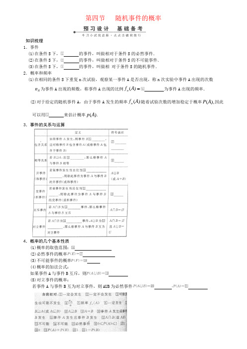 第四讲 随机事件的概率-高考状元之路