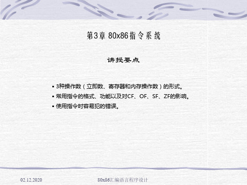 第3章汇编语言PPT课件