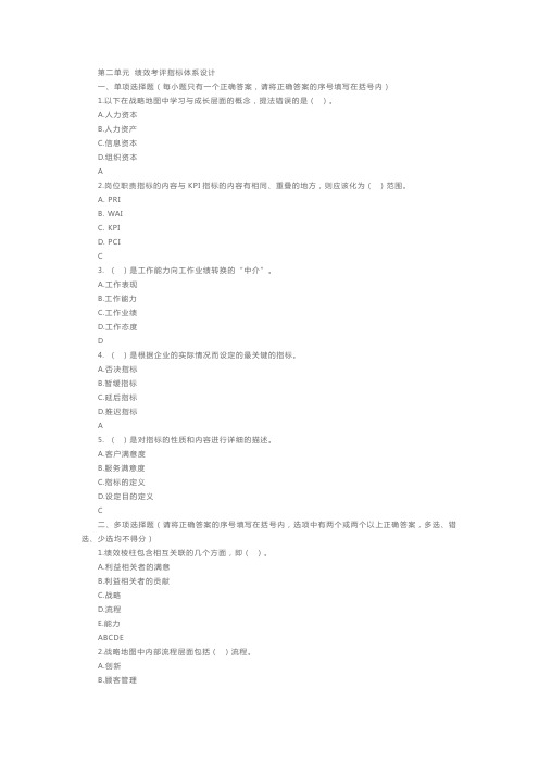 一级人力资源管理师练习试题及答案：绩效考评指标体系设计