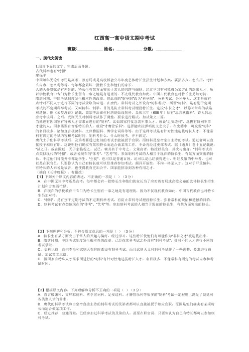 江西高一高中语文期中考试带答案解析
