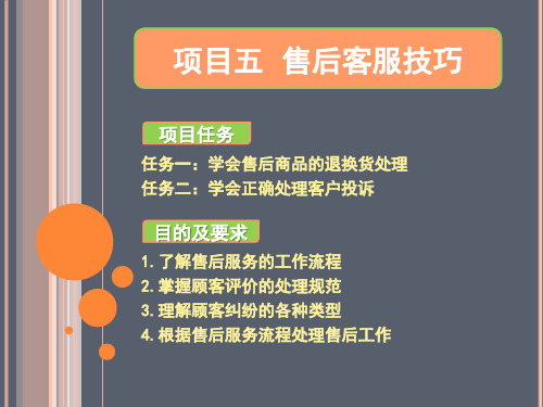 售后客服技巧