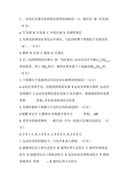 羽毛球 试题 答案 复习