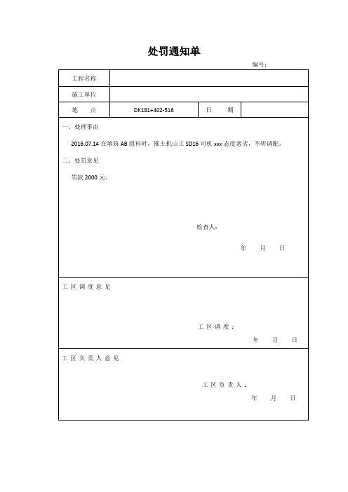 机械罚款单