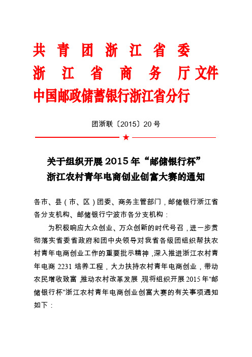 共青团浙江省委