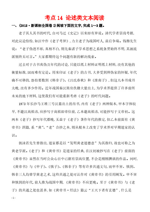 2013-2018年语文5年真题分类汇编-2013年考点14论述类文本阅读附答案解析