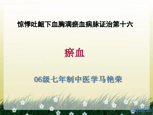 【医学PPT课件】淤血