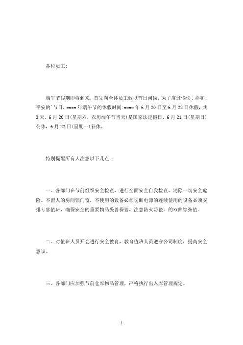 通通知的格式及范文一篇(最新)