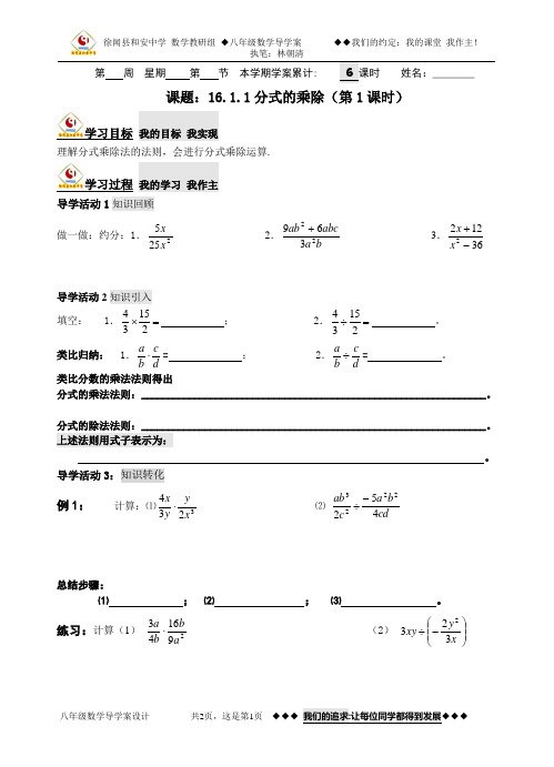 分式乘除(第1课时)