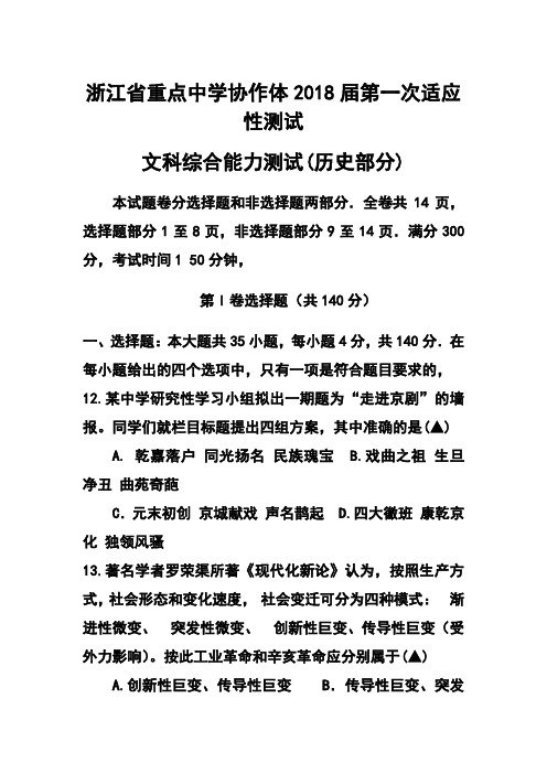 最新--浙江省重点中学协作体高三第一次适应性测试历史