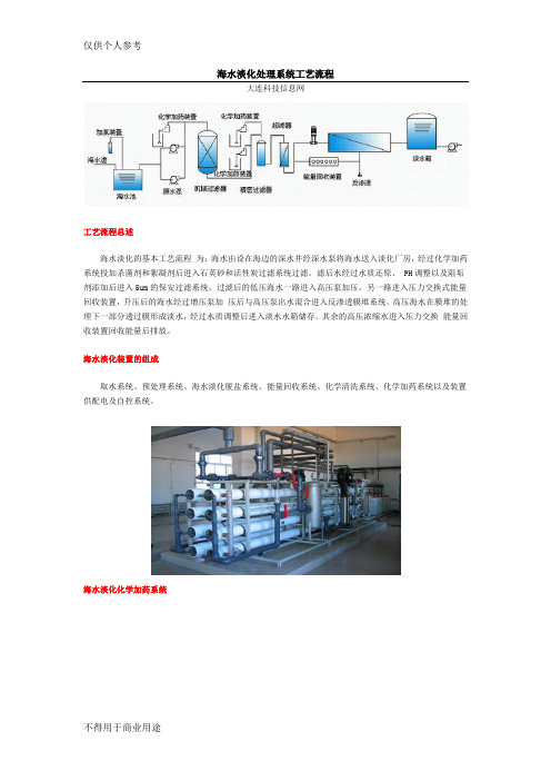 海水淡化处理系统工艺流程