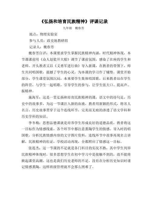 弘扬和培育民族精神评课