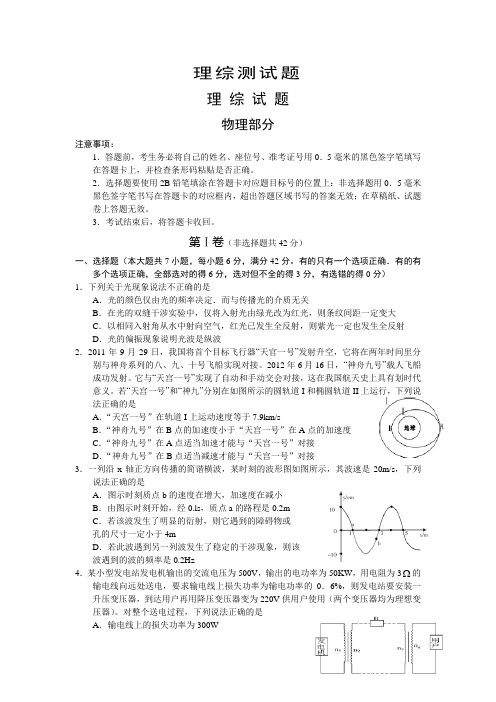 五月测试理综.doc