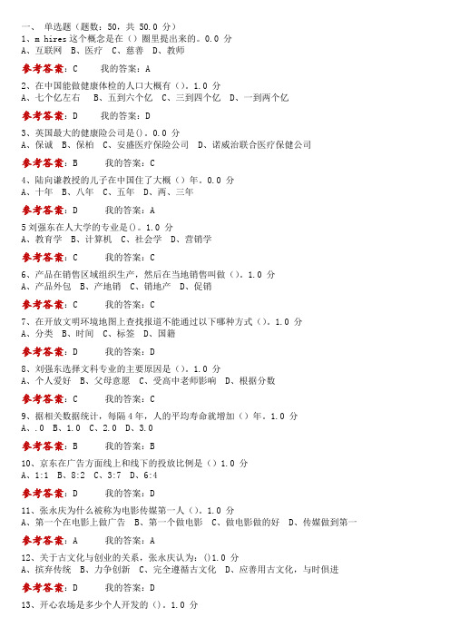 2016年《创业创新领导力》试卷及答案