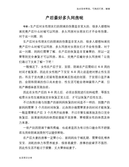 产后最好多久同房呢