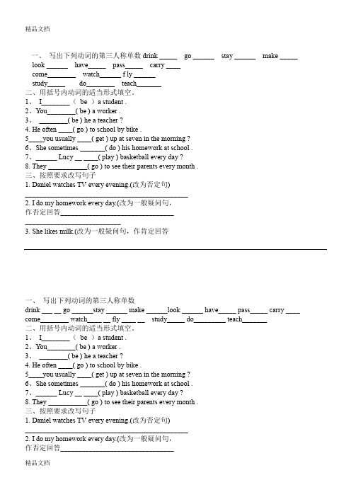 最新三单形式的练习题资料